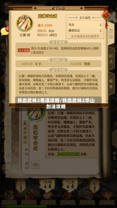 铁血武林2奇遇攻略/铁血武林2华山剑法攻略-第2张图片