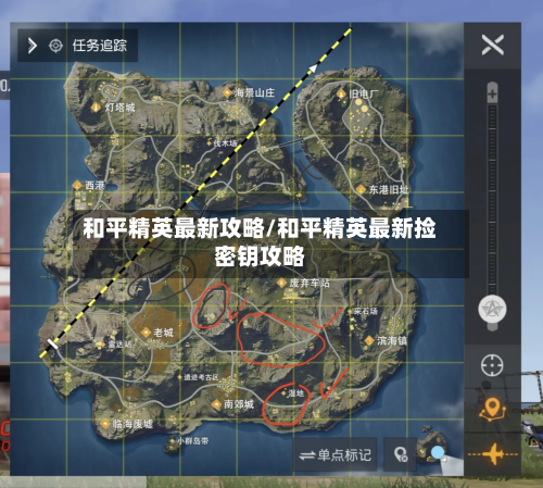 和平精英最新攻略/和平精英最新捡密钥攻略-第2张图片