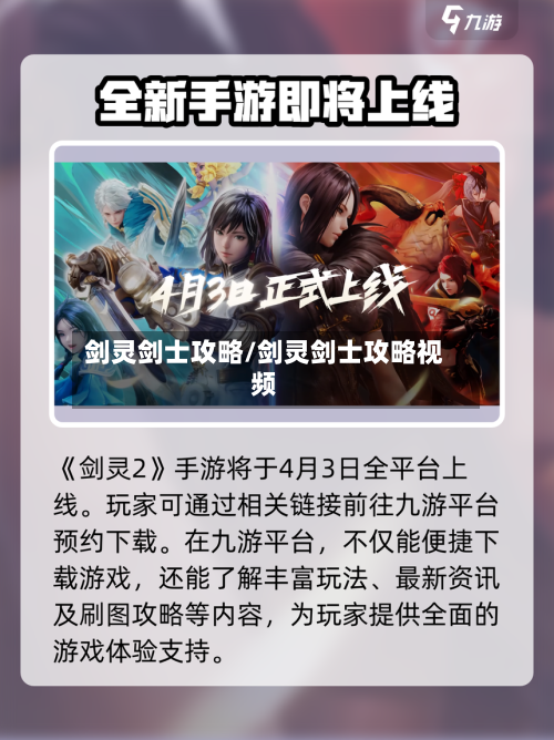 剑灵剑士攻略/剑灵剑士攻略视频-第2张图片