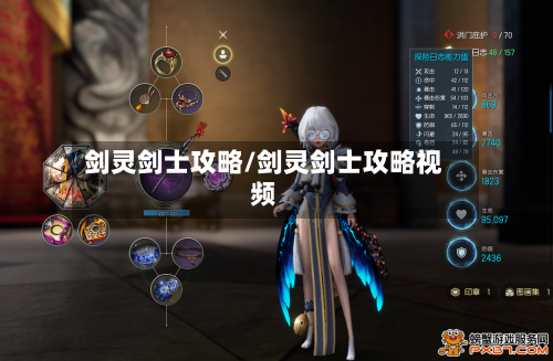 剑灵剑士攻略/剑灵剑士攻略视频