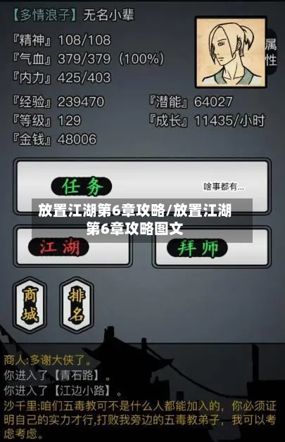 放置江湖第6章攻略/放置江湖第6章攻略图文-第2张图片