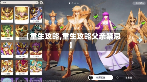 【重生攻略,重生攻略父亲禁忌】