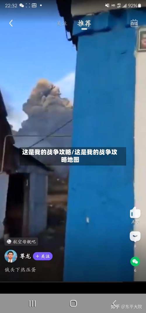 这是我的战争攻略/这是我的战争攻略地图-第2张图片