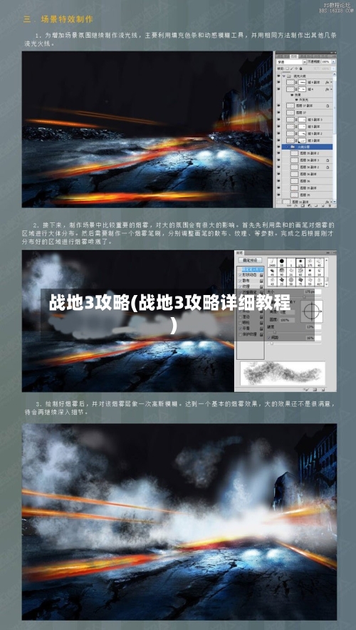 战地3攻略(战地3攻略详细教程)