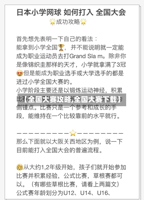 【全国大赛攻略,全国大赛下载】-第2张图片