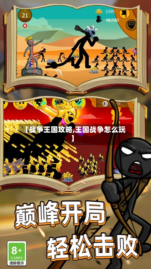 【战争王国攻略,王国战争怎么玩】-第2张图片