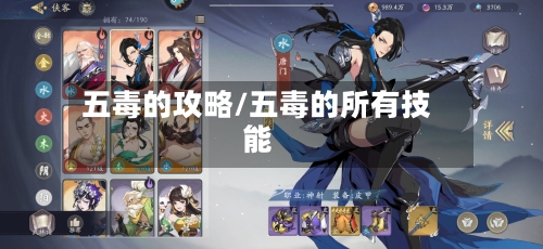 五毒的攻略/五毒的所有技能-第3张图片