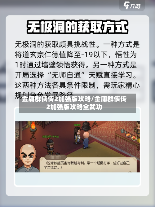 金庸群侠传2加强版攻略/金庸群侠传2加强版攻略全武功-第2张图片