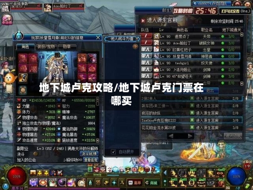 地下城卢克攻略/地下城卢克门票在哪买-第2张图片