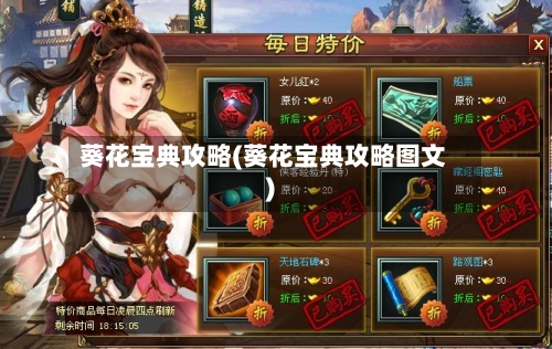 葵花宝典攻略(葵花宝典攻略图文)