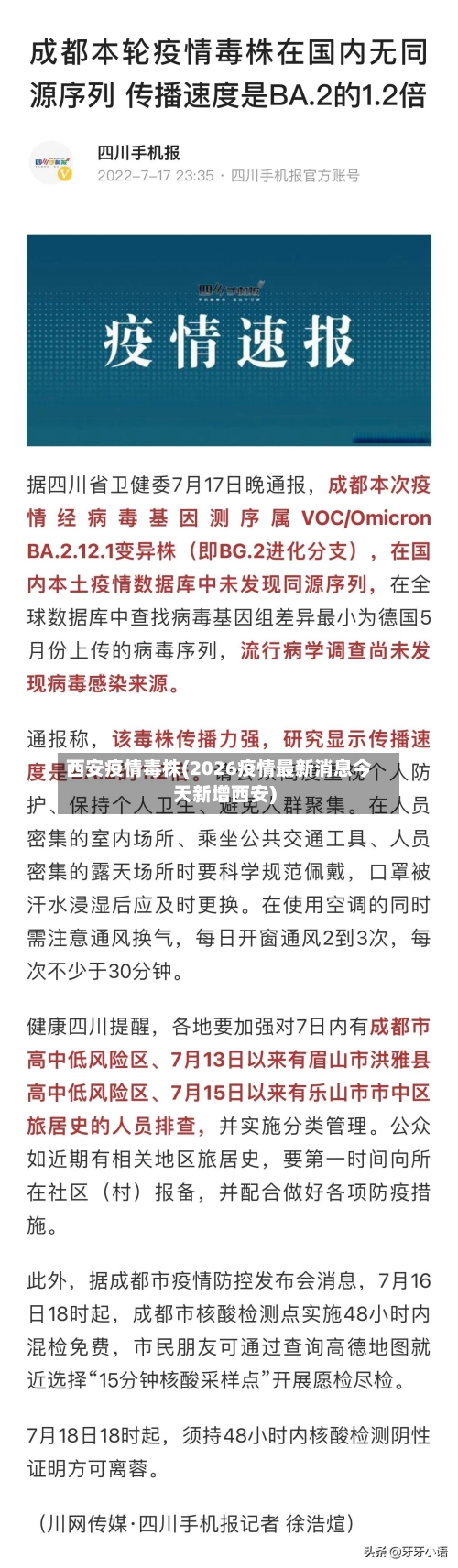 西安疫情毒株(2026疫情最新消息今天新增西安)