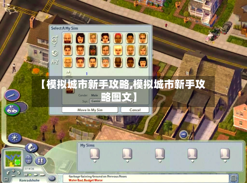【模拟城市新手攻略,模拟城市新手攻略图文】-第2张图片