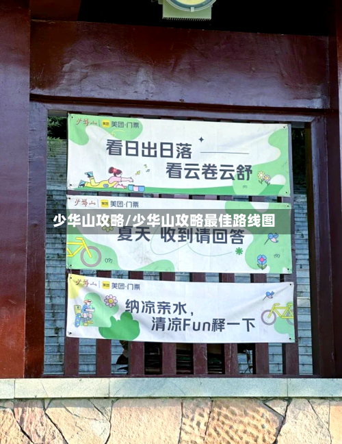 少华山攻略/少华山攻略最佳路线图-第2张图片