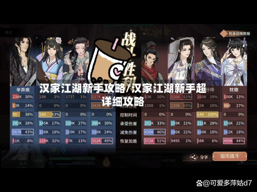 汉家江湖新手攻略/汉家江湖新手超详细攻略