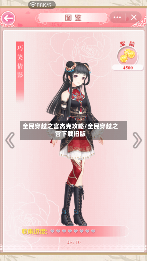 全民穿越之宫杰克攻略/全民穿越之宫下载旧版-第2张图片