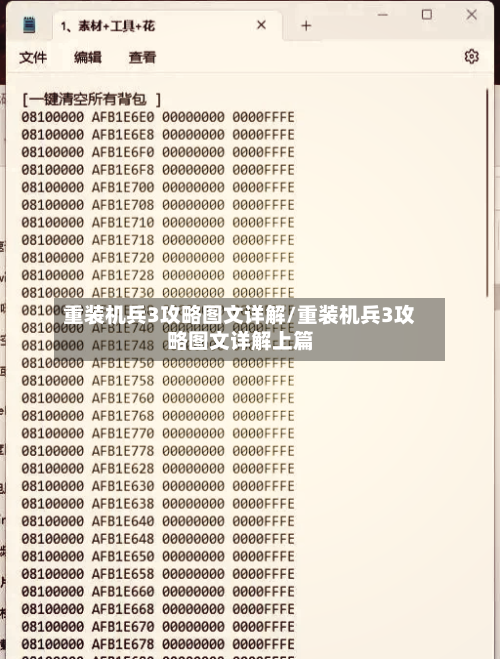 重装机兵3攻略图文详解/重装机兵3攻略图文详解上篇