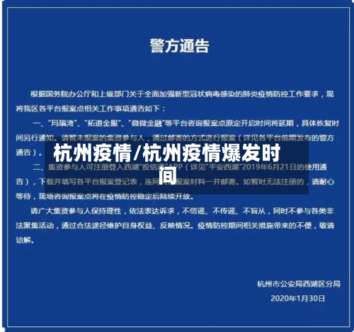 杭州疫情/杭州疫情爆发时间-第2张图片