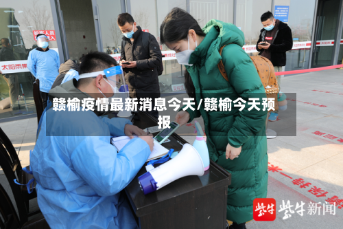 赣榆疫情最新消息今天/赣榆今天预报