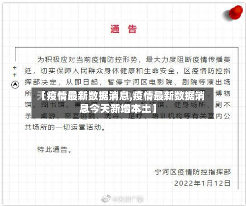 【疫情最新数据消息,疫情最新数据消息今天新增本土】-第3张图片