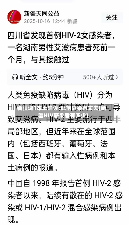 新疆增1本土确诊:此前感染者丈夫(新疆HIV感染者有多少)