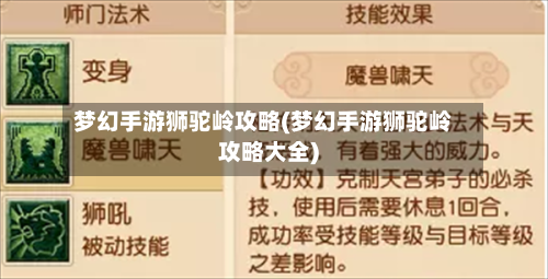 梦幻手游狮驼岭攻略(梦幻手游狮驼岭攻略大全)