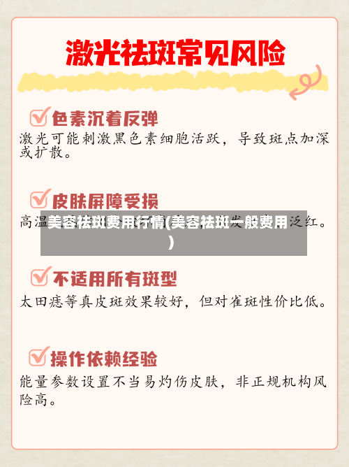 美容祛斑费用行情(美容祛斑一般费用)