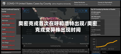 奥密克戎首次在呼和浩特出现/奥密克戎变异株出现时间