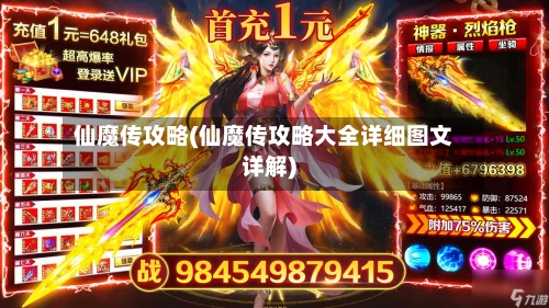 仙魔传攻略(仙魔传攻略大全详细图文详解)-第2张图片