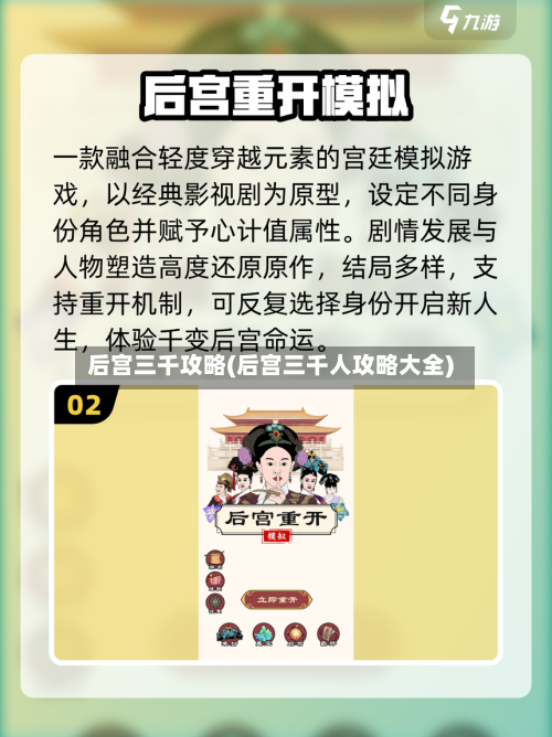 后宫三千攻略(后宫三千人攻略大全)-第3张图片