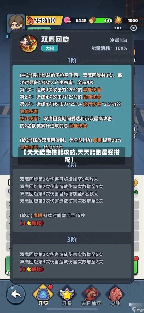 【天天酷跑搭配攻略,天天酷跑最强搭配】