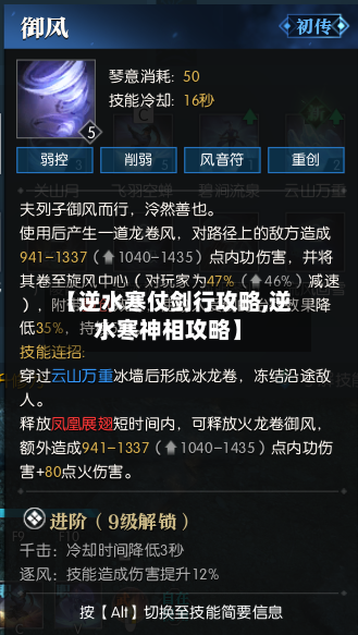 【逆水寒仗剑行攻略,逆水寒神相攻略】