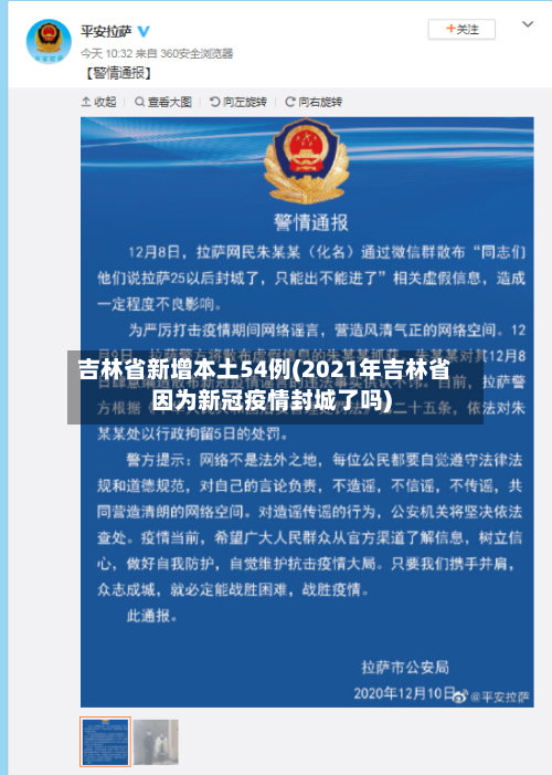 吉林省新增本土54例(2021年吉林省因为新冠疫情封城了吗)