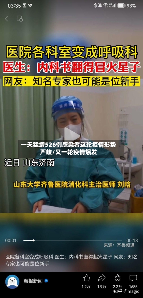 一天猛增526例感染者这轮疫情形势严峻/又一轮疫情爆发-第2张图片