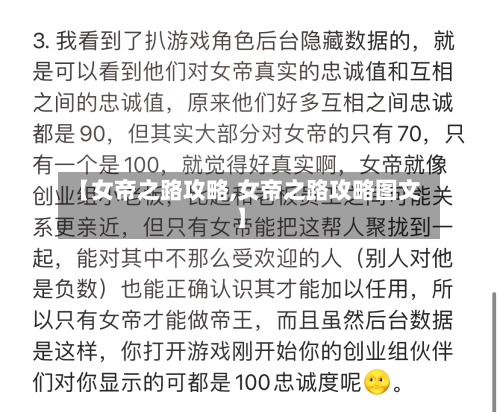 【女帝之路攻略,女帝之路攻略图文】