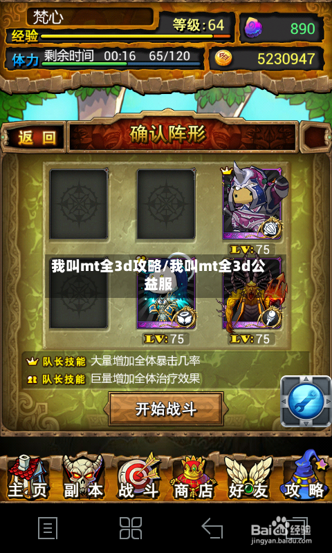 我叫mt全3d攻略/我叫mt全3d公益服-第2张图片