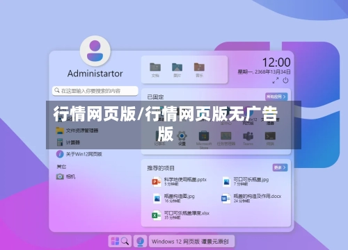 行情网页版/行情网页版无广告版