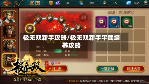 极无双新手攻略/极无双新手平民培养攻略-第2张图片