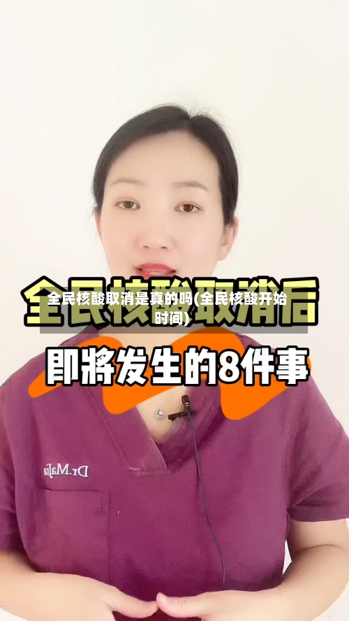 全民核酸取消是真的吗(全民核酸开始时间)-第2张图片