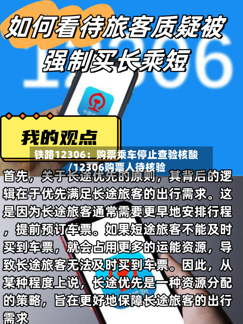铁路12306：购票乘车停止查验核酸/12306购票人待核验