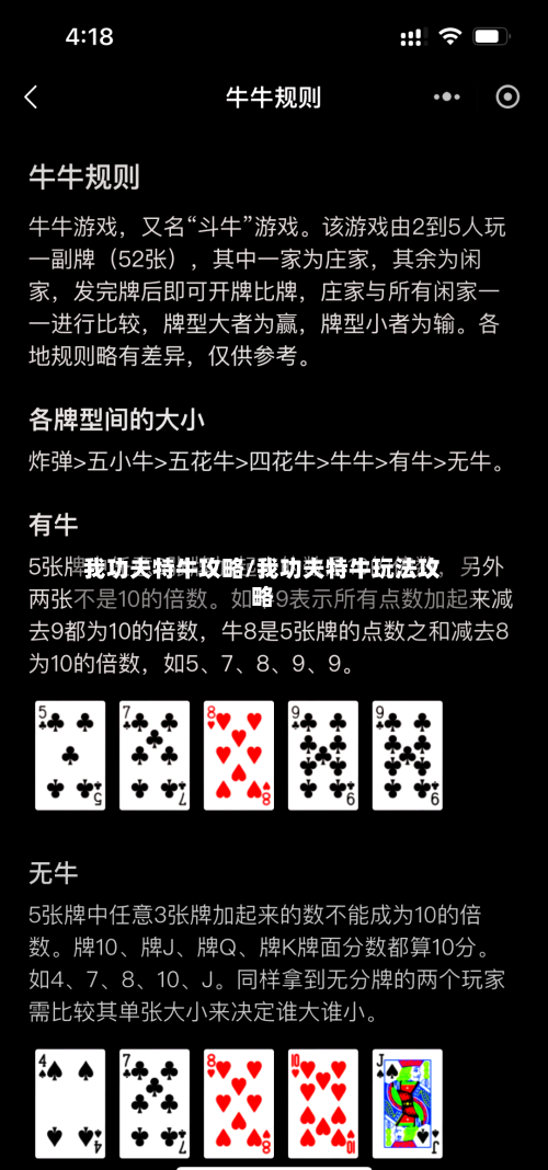 我功夫特牛攻略/我功夫特牛玩法攻略-第2张图片