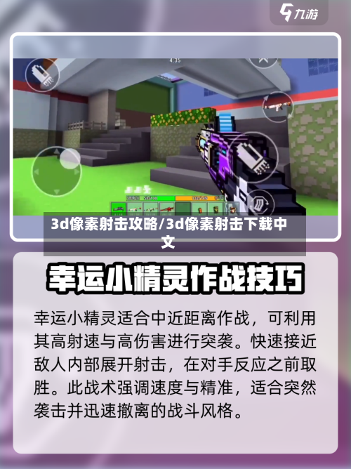 3d像素射击攻略/3d像素射击下载中文-第2张图片