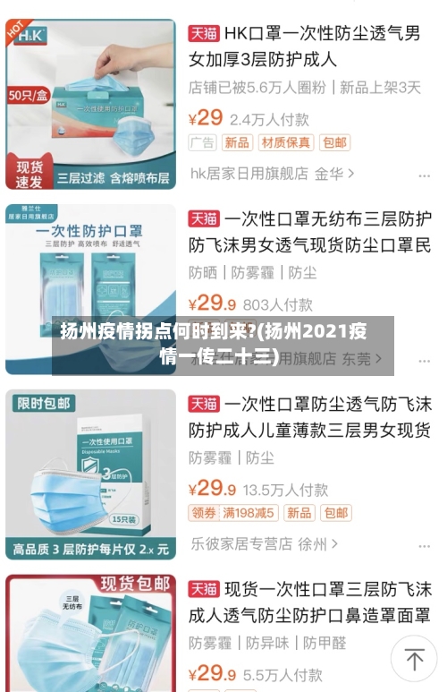 扬州疫情拐点何时到来?(扬州2021疫情一传二十三)-第3张图片