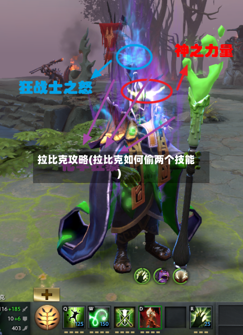 拉比克攻略(拉比克如何偷两个技能)