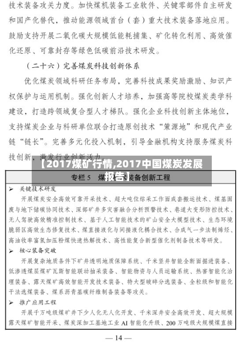 【2017煤矿行情,2017中国煤炭发展报告】-第2张图片