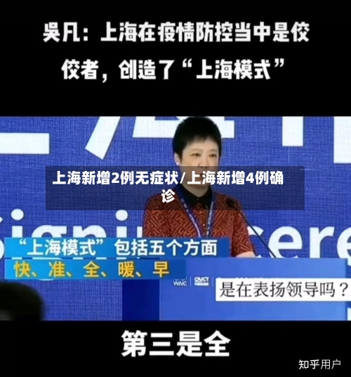 上海新增2例无症状/上海新增4例确诊-第2张图片