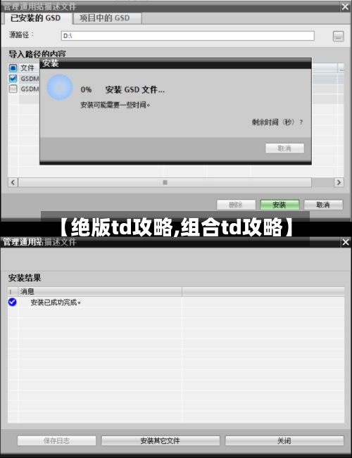 【绝版td攻略,组合td攻略】-第3张图片