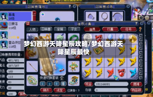 梦幻西游天降星辰攻略/梦幻西游天降星辰最快