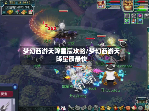 梦幻西游天降星辰攻略/梦幻西游天降星辰最快-第2张图片