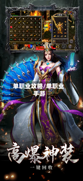 单职业攻略/单职业 手游