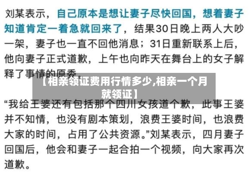 【相亲领证费用行情多少,相亲一个月就领证】-第2张图片